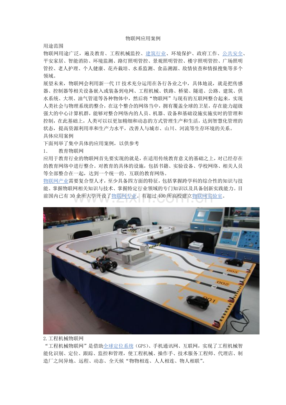 物联网几个应用案例26.docx_第1页