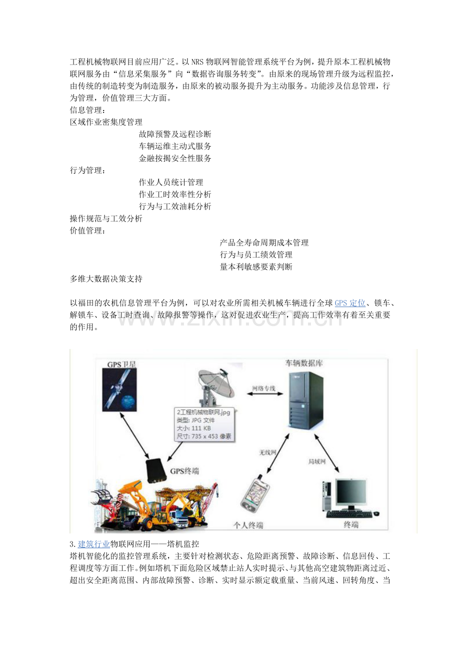 物联网几个应用案例26.docx_第2页