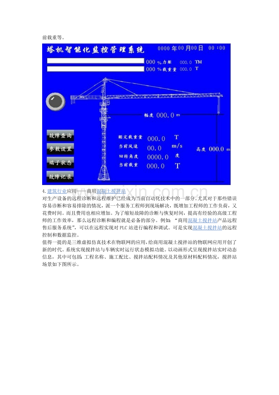 物联网几个应用案例26.docx_第3页