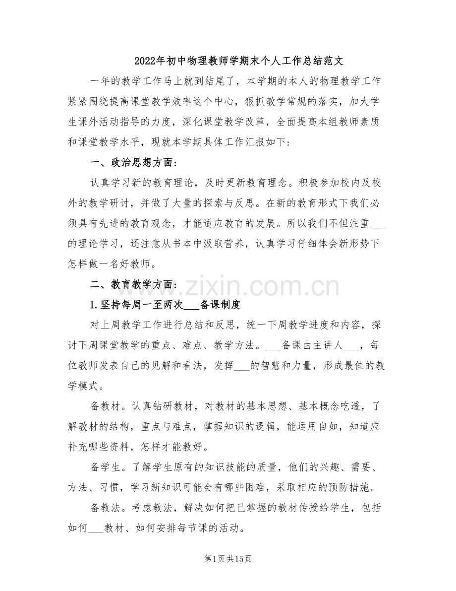 2022年初中物理教师学期末个人工作总结范文.doc_第1页