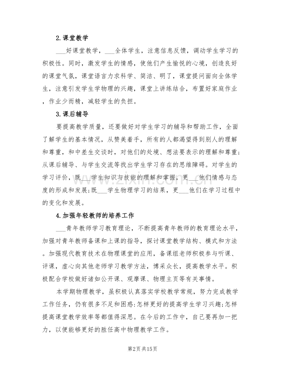 2022年初中物理教师学期末个人工作总结范文.doc_第2页