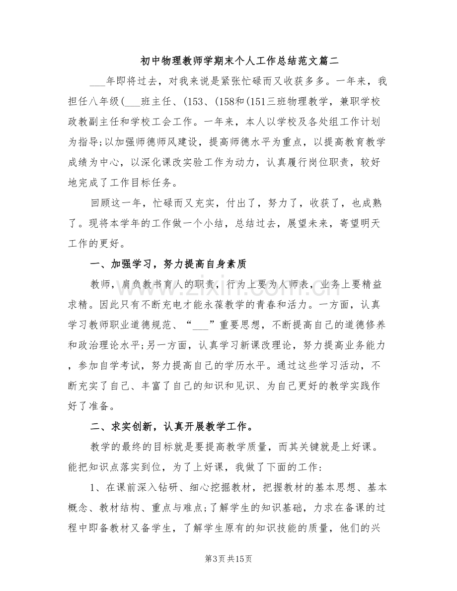 2022年初中物理教师学期末个人工作总结范文.doc_第3页