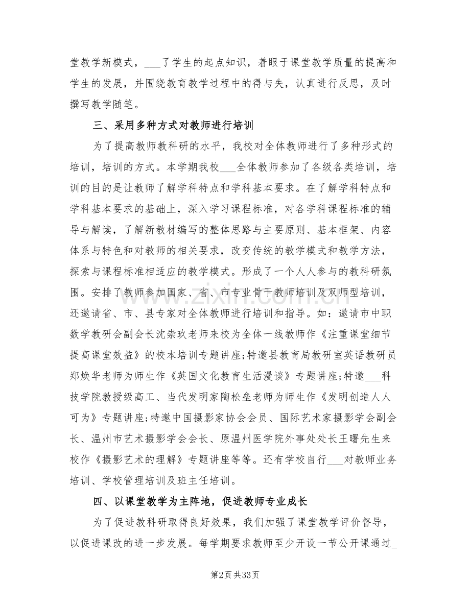 2022年初中教科研工作总结.doc_第2页