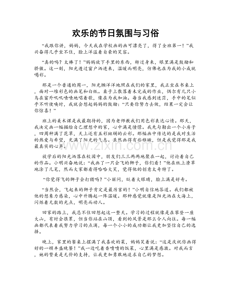 欢乐的节日氛围与习俗.doc_第1页