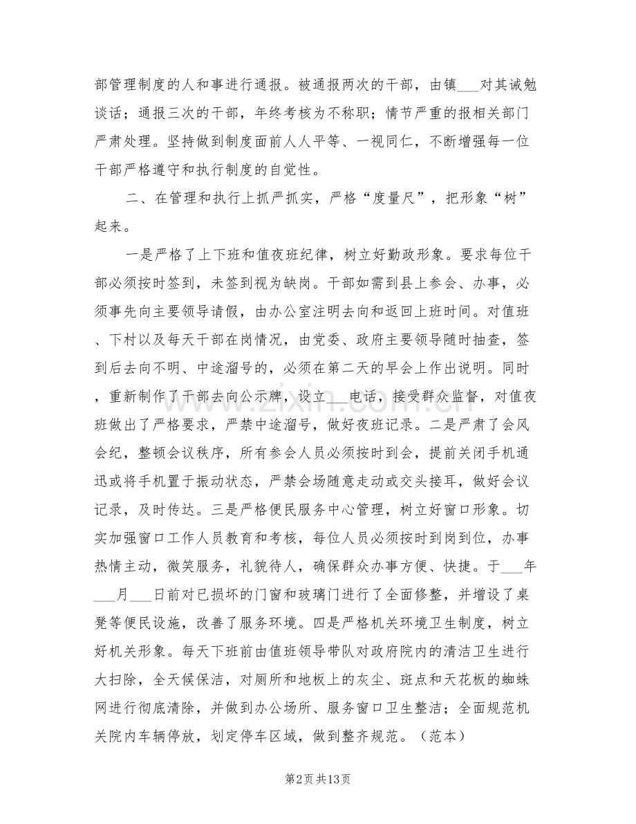 2021年干部管理制度执行不力整改报告.doc_第2页