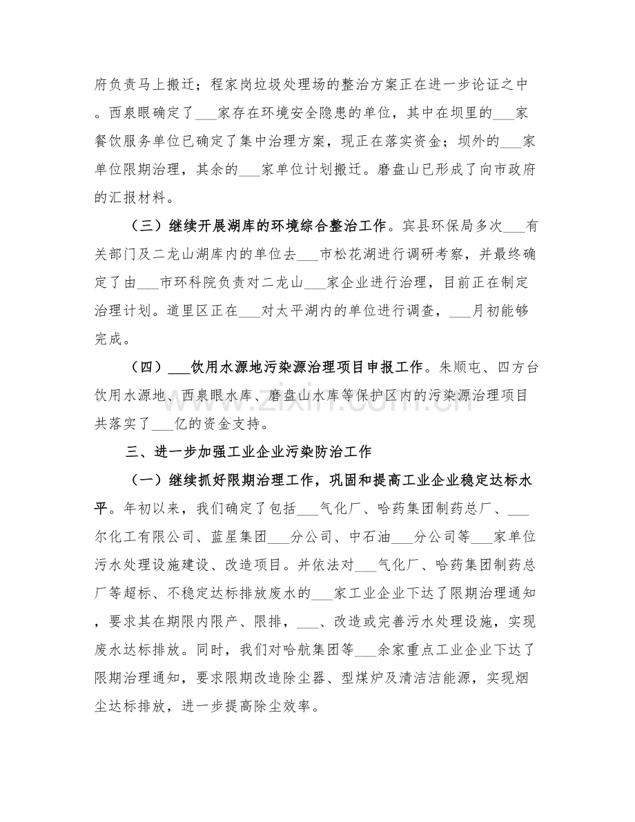 2022年环保局污染控制处上半年工作总结.doc_第2页