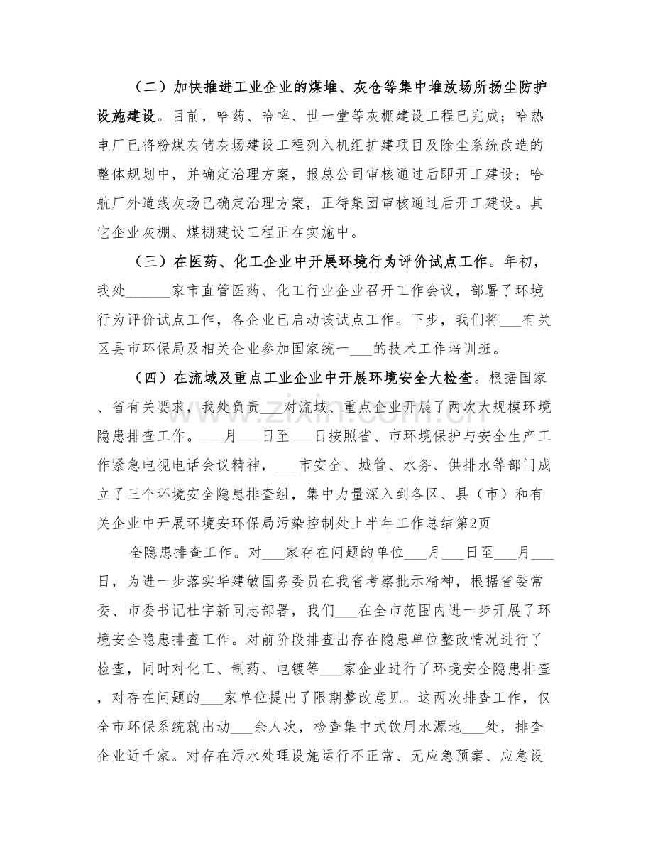 2022年环保局污染控制处上半年工作总结.doc_第3页