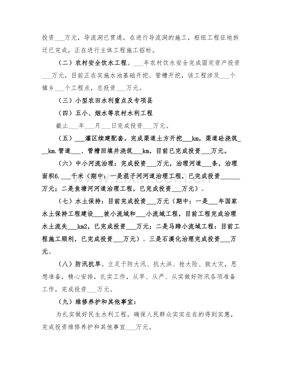 2022年水务局年度工作总结暨工作打算.doc_第2页