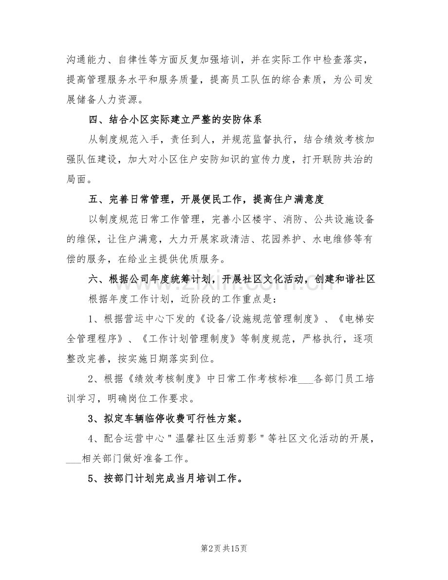 2022年物业前台下半年工作总结.doc_第2页