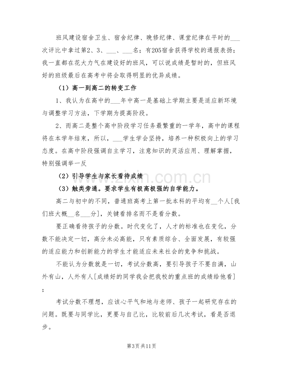 高二下学期班主任工作总结2022.doc_第3页