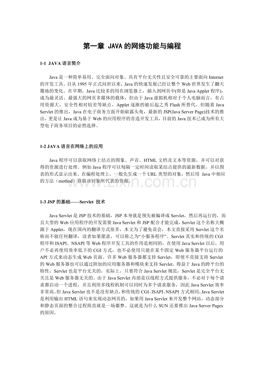 基于JAVA的网上书店系统.doc_第3页