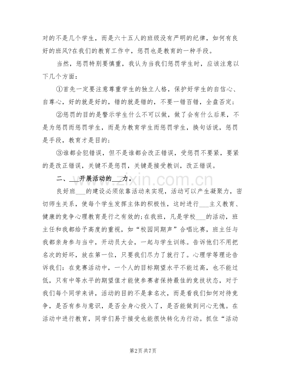 2022年初中实习班主任工作总结.doc_第2页