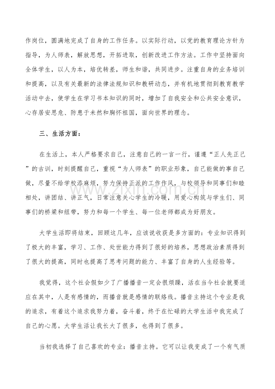 2022年教师转正个人鉴定总结范文.doc_第2页