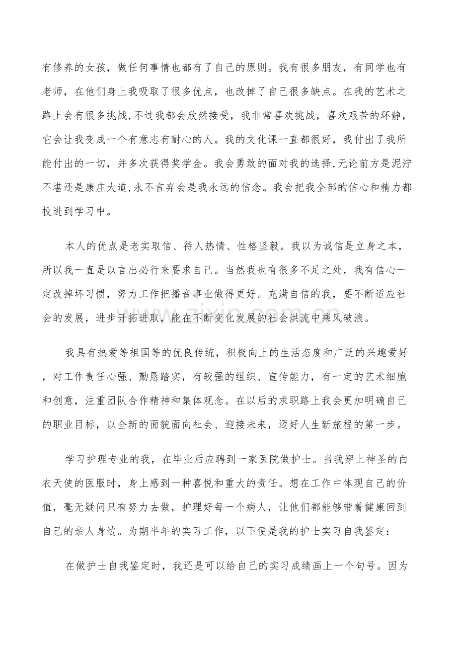 2022年教师转正个人鉴定总结范文.doc_第3页