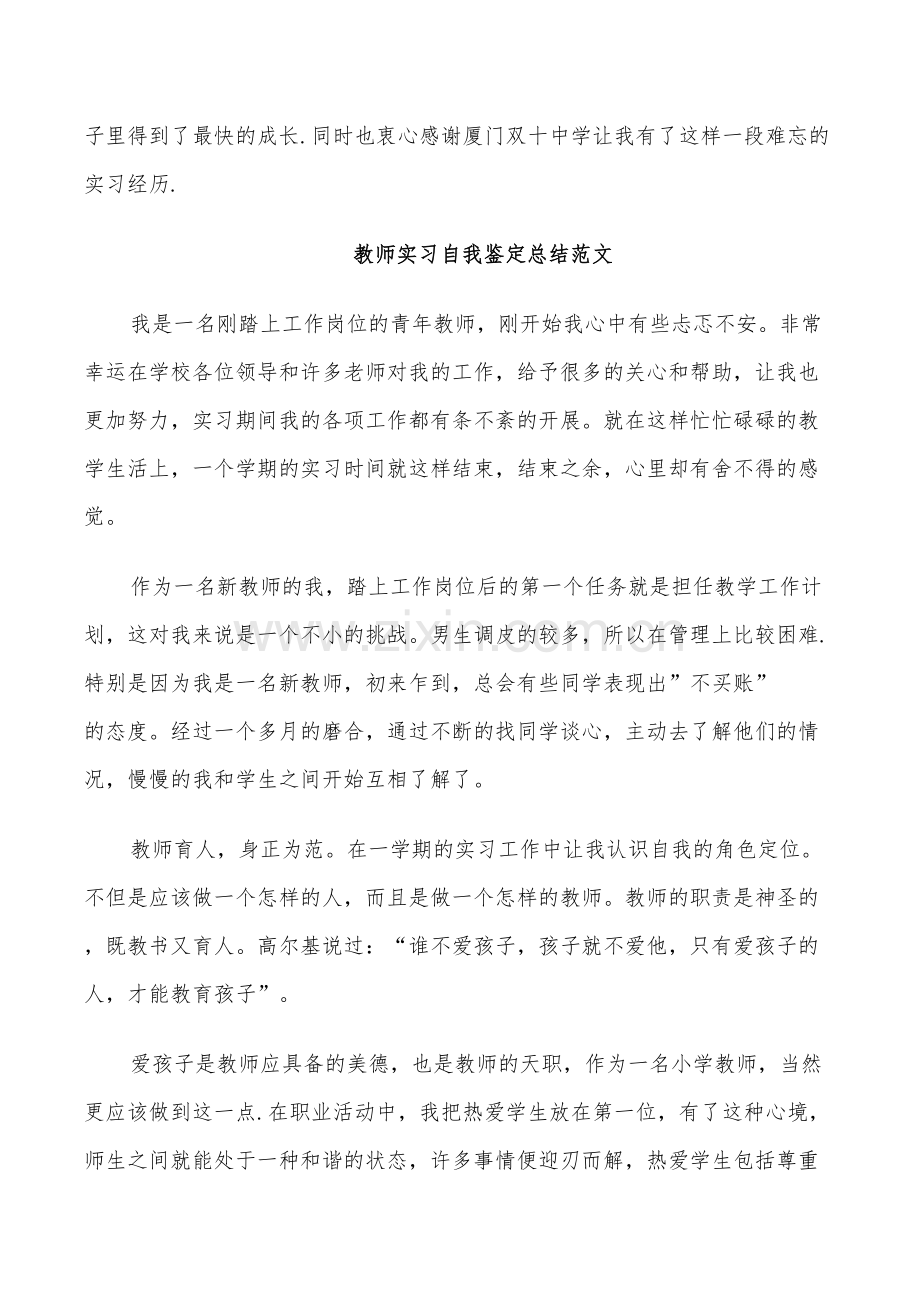 2022年教师实习自我鉴定总结范文.doc_第2页