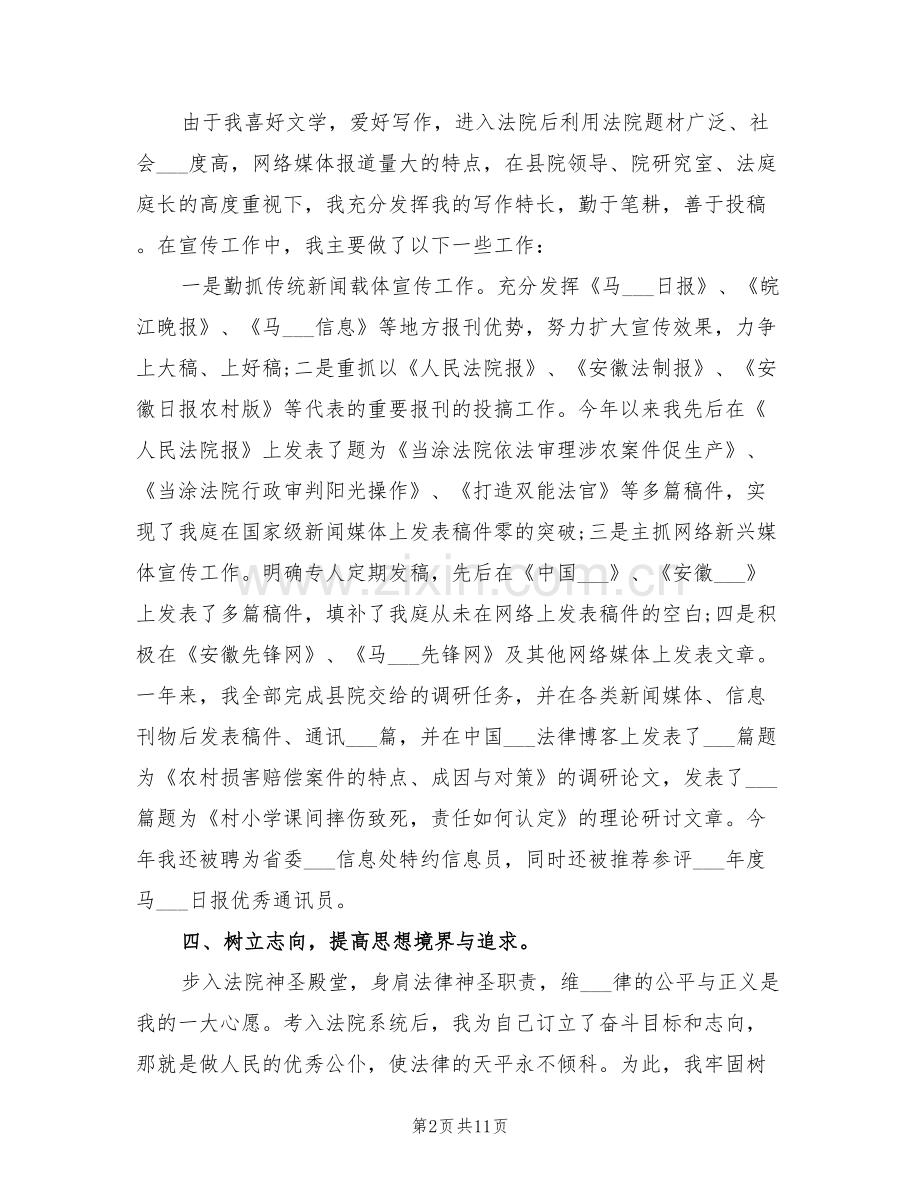 2022年法院书记员年度考核表个人总结.doc_第2页