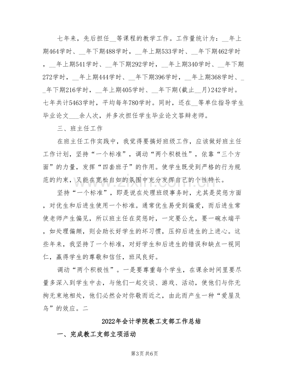 2022年会计学讲师工作总结范文.doc_第3页