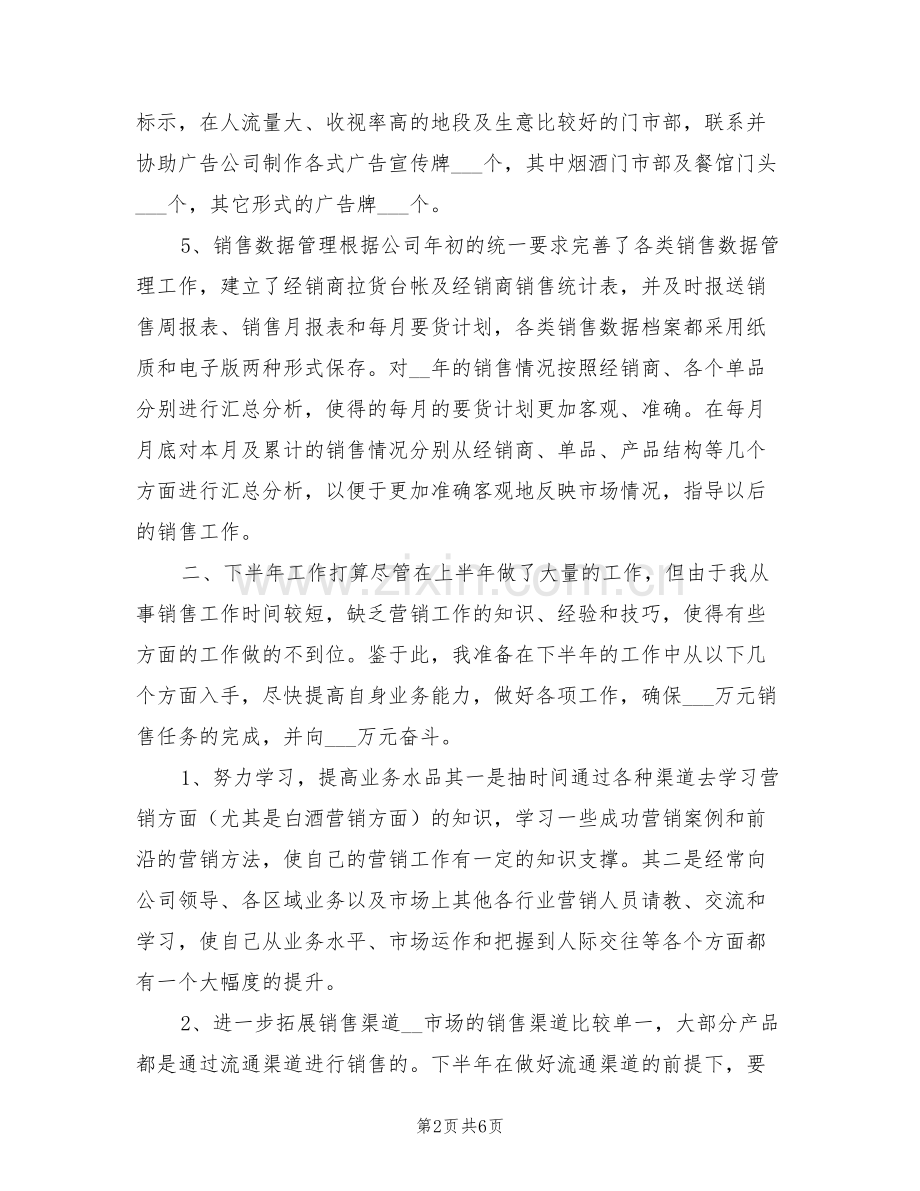 2022年白酒销售年终总结.doc_第2页