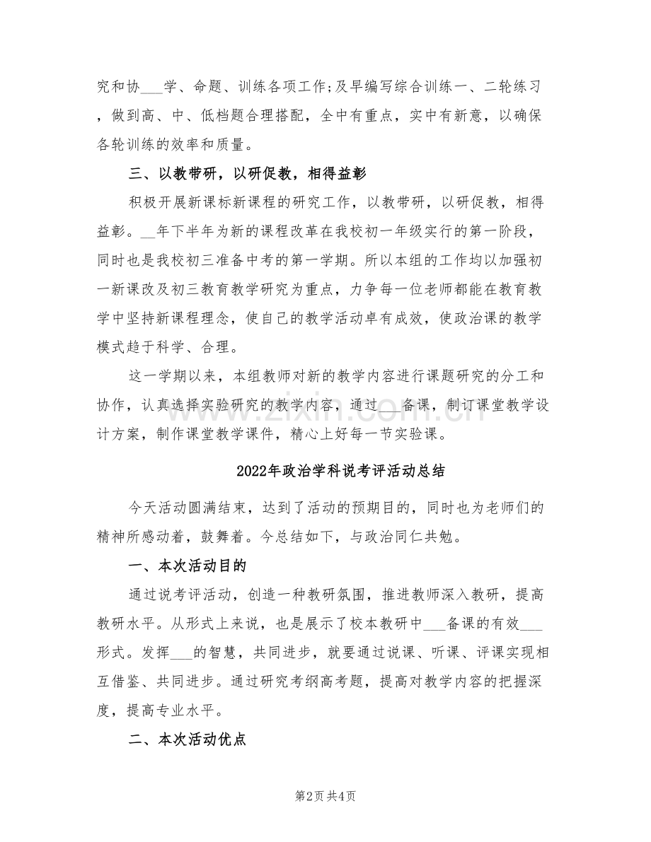 2022年政治学科组教研工作总结.doc_第2页