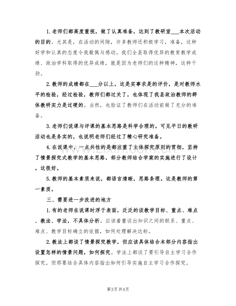 2022年政治学科组教研工作总结.doc_第3页