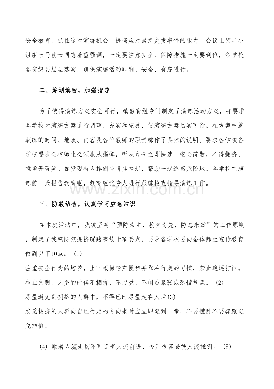 2022年防灾避灾和自救主题演练活动情况总结.doc_第3页