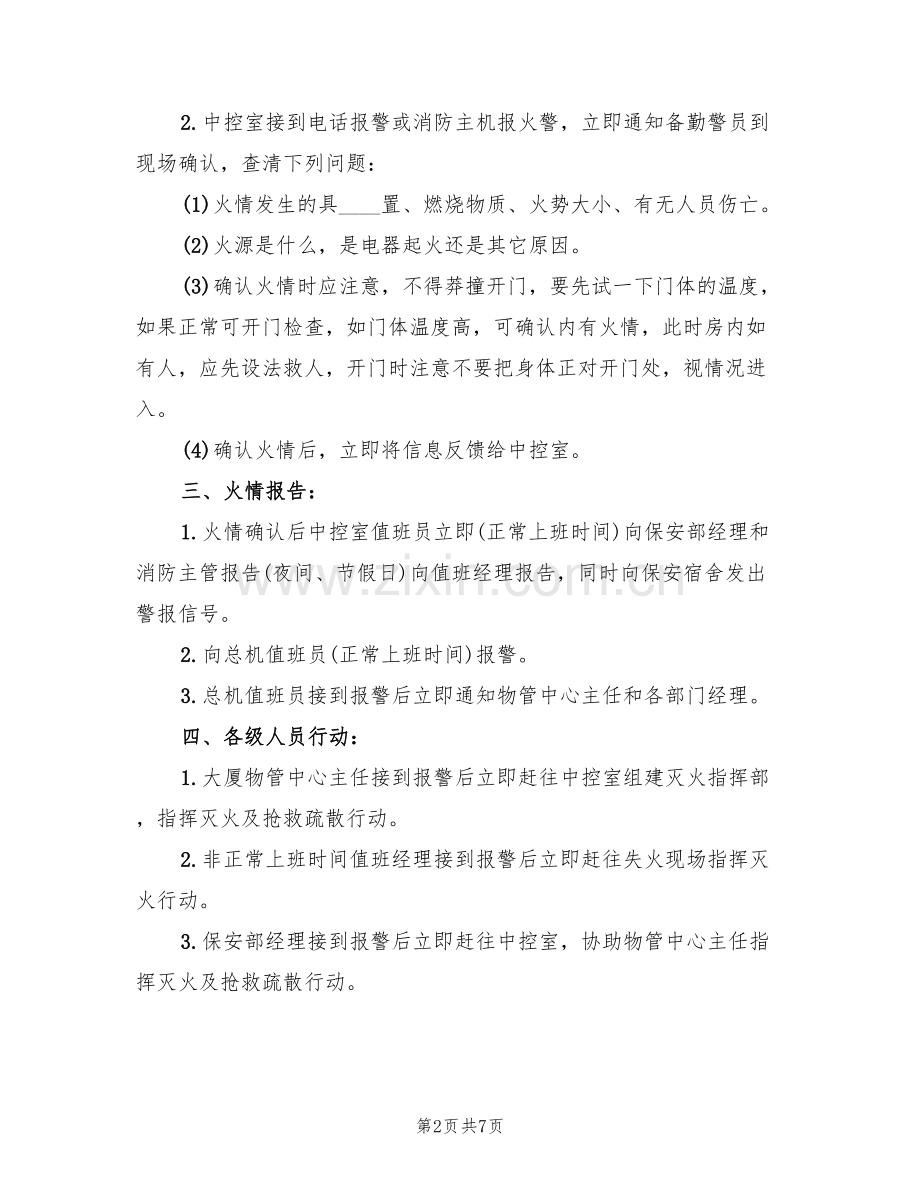 广澳初级中学消防安全应急预案(2篇).doc_第2页