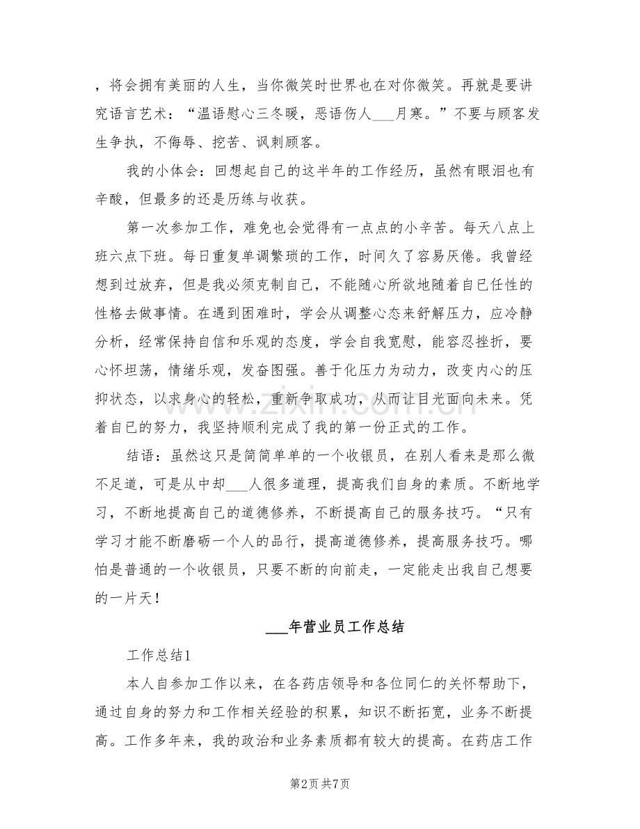 2022年营业员实习总结范文.doc_第2页