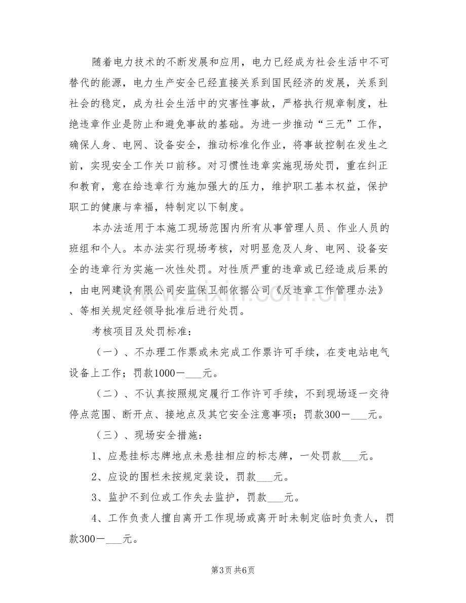 2021年反习惯性违章管理制度.doc_第3页