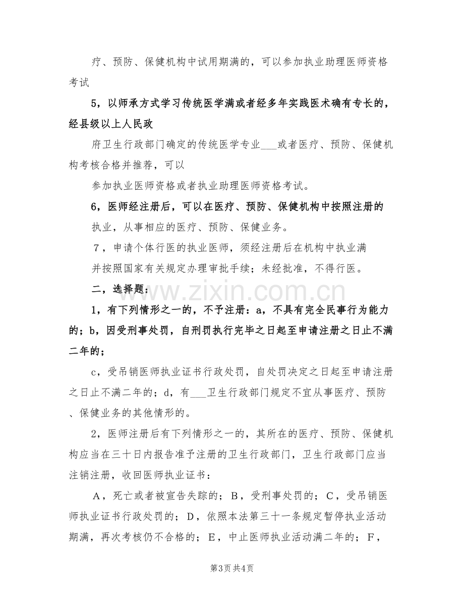 2022年执业医师年终个人工作总结.doc_第3页