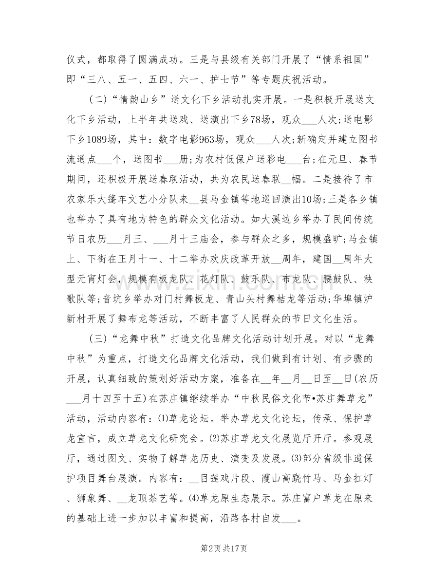 2022年县文广局上半年工作总结.doc_第2页