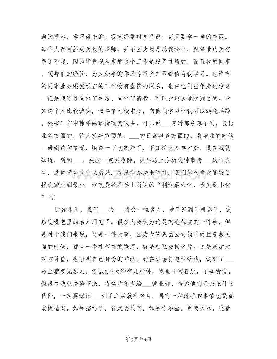 2022年董事长秘书个人年终工作总结.doc_第2页