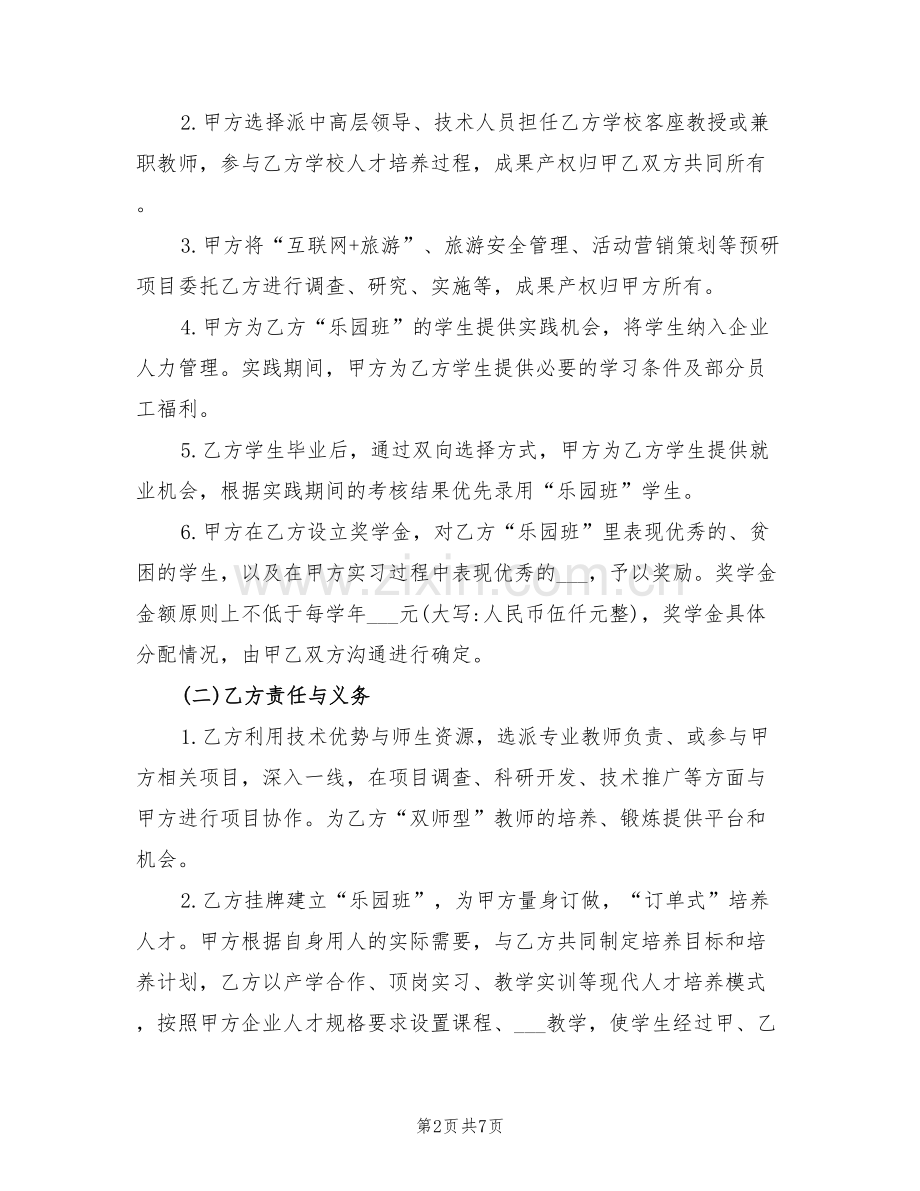 2022年企业对校企合作的总结.doc_第2页