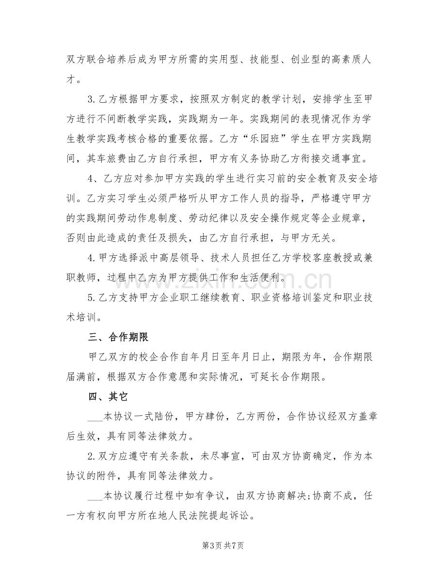 2022年企业对校企合作的总结.doc_第3页