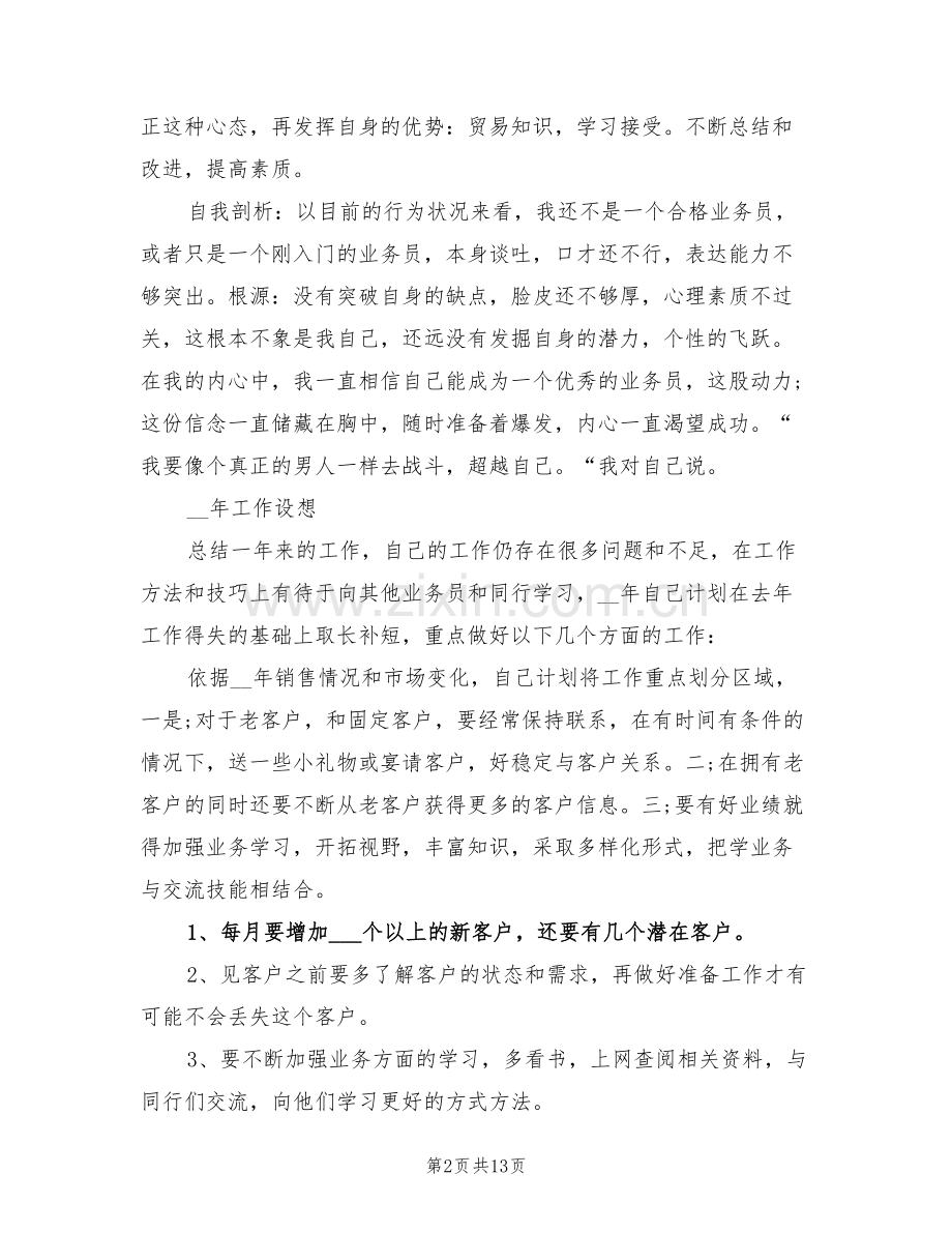 2022年销售业务员年度工作总结.doc_第2页