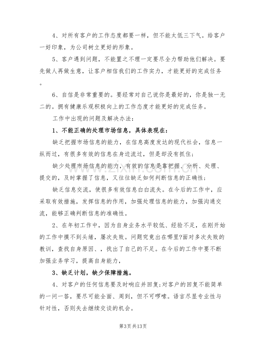 2022年销售业务员年度工作总结.doc_第3页