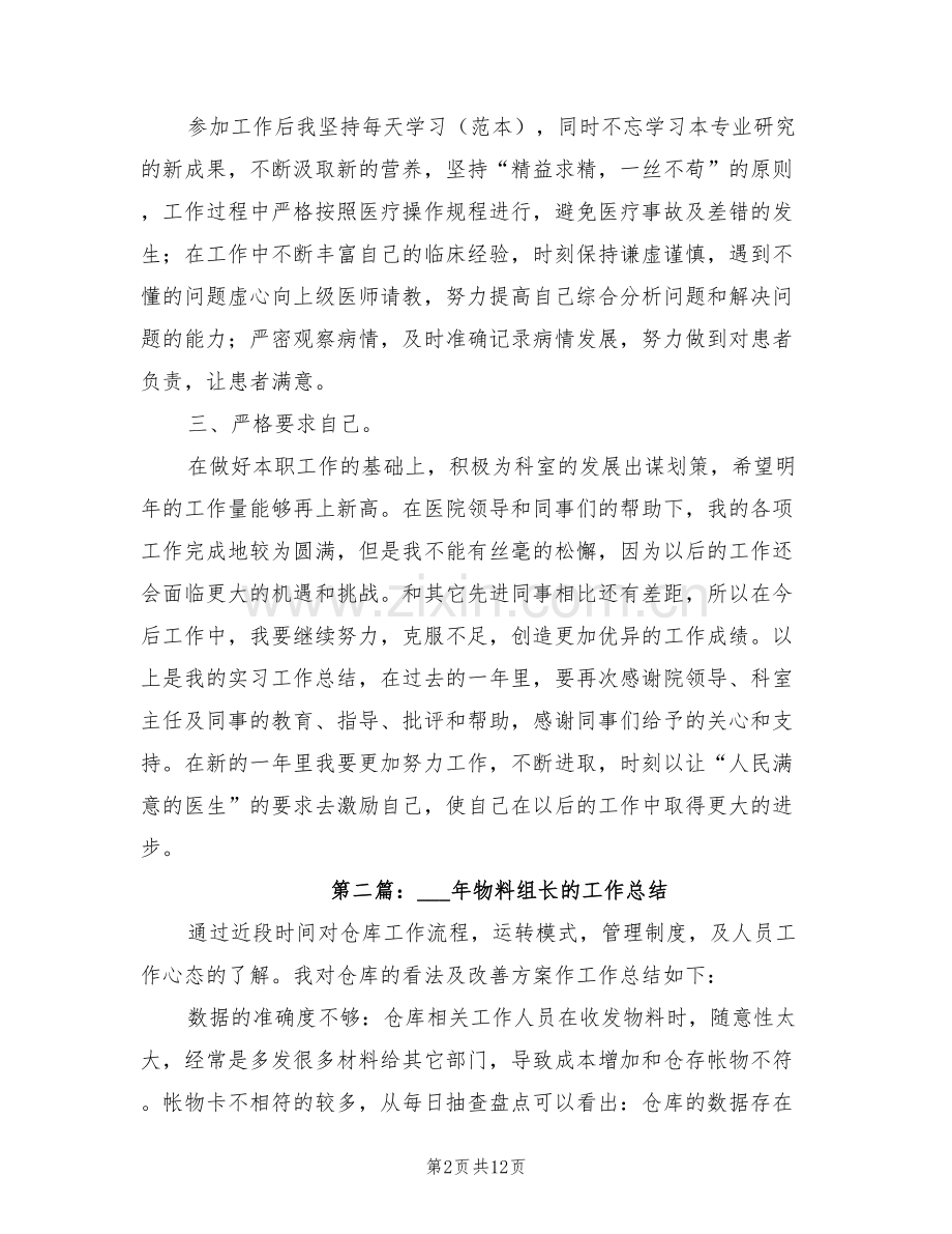 2022年组长试用期工作总结.doc_第2页