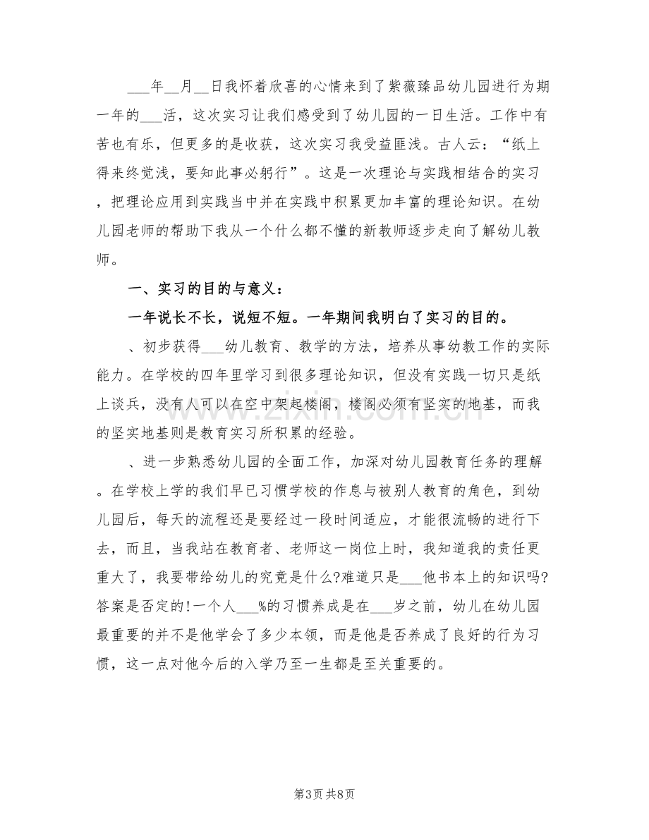 2022年学生毕业顶岗实习总结报告.doc_第3页