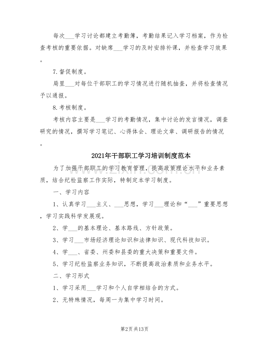 2021年干部职工学习制度.doc_第2页