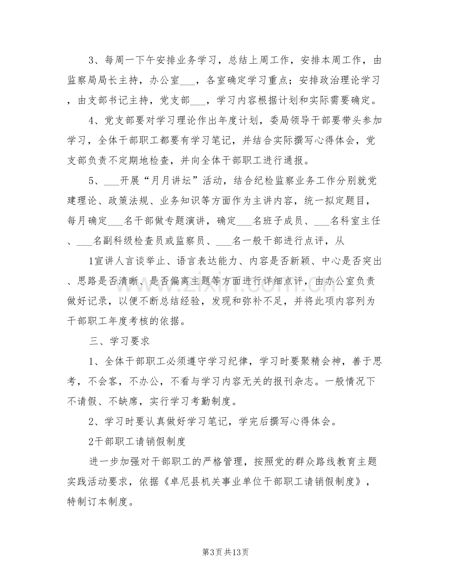 2021年干部职工学习制度.doc_第3页