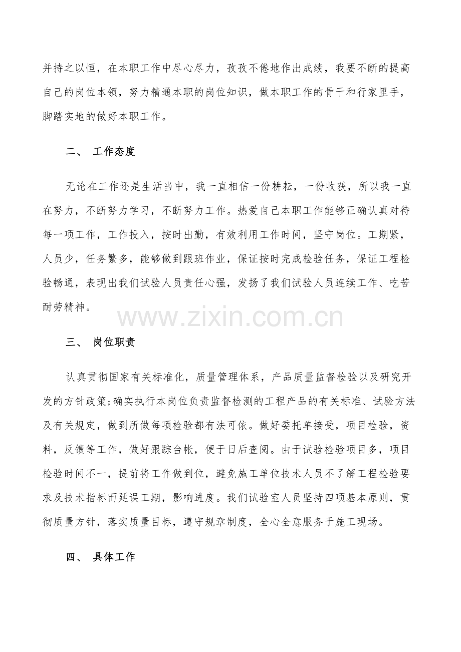 2022建筑企业个人年终工作总结以及工作计划范文.doc_第2页