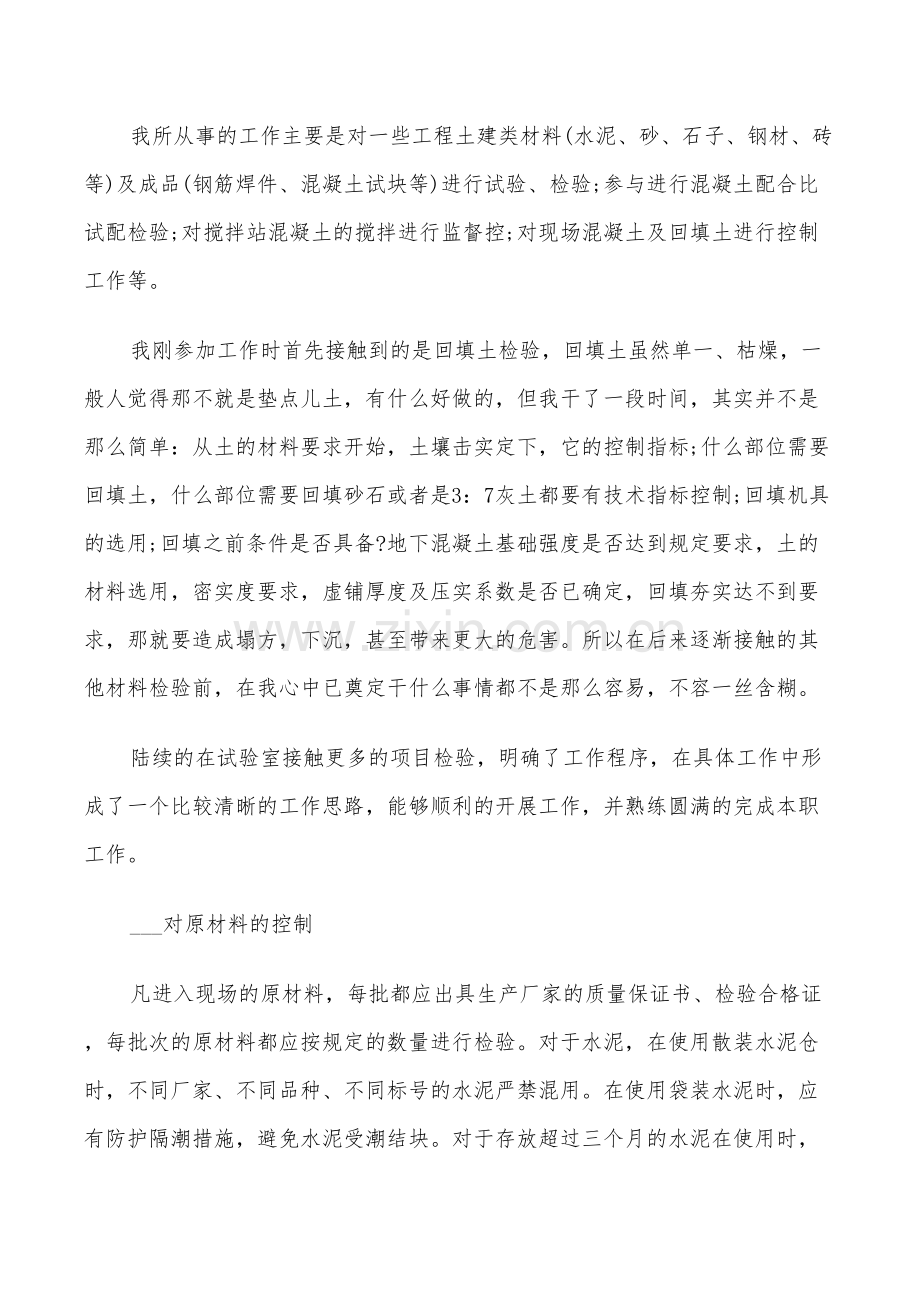 2022建筑企业个人年终工作总结以及工作计划范文.doc_第3页