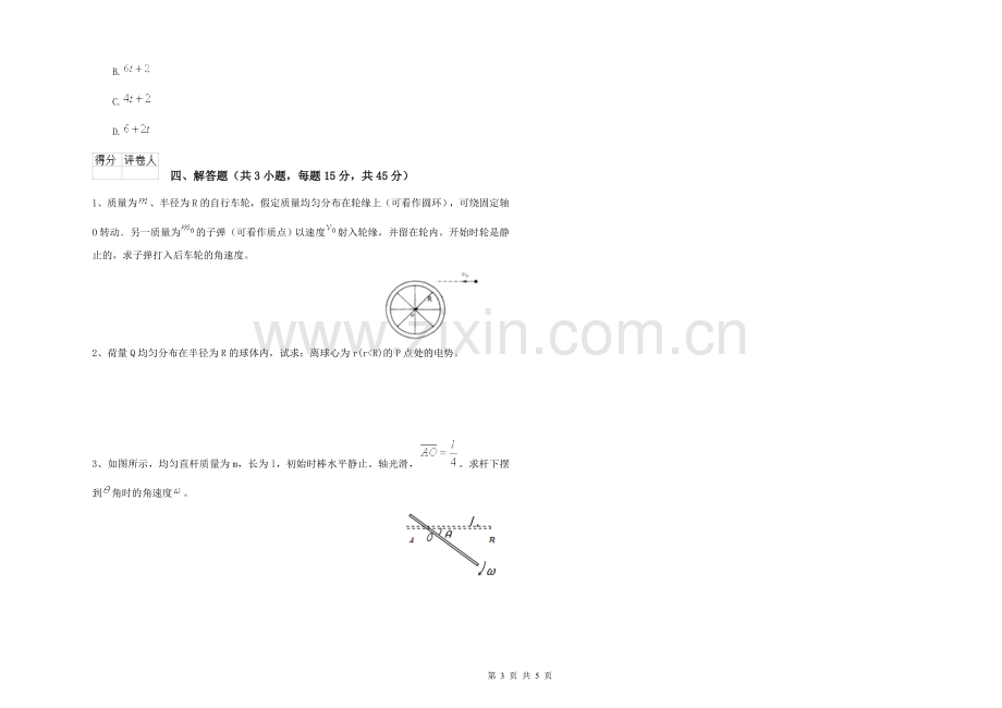 大学水利专业《大学物理(一)》模拟考试试题C卷-附解析.doc_第3页