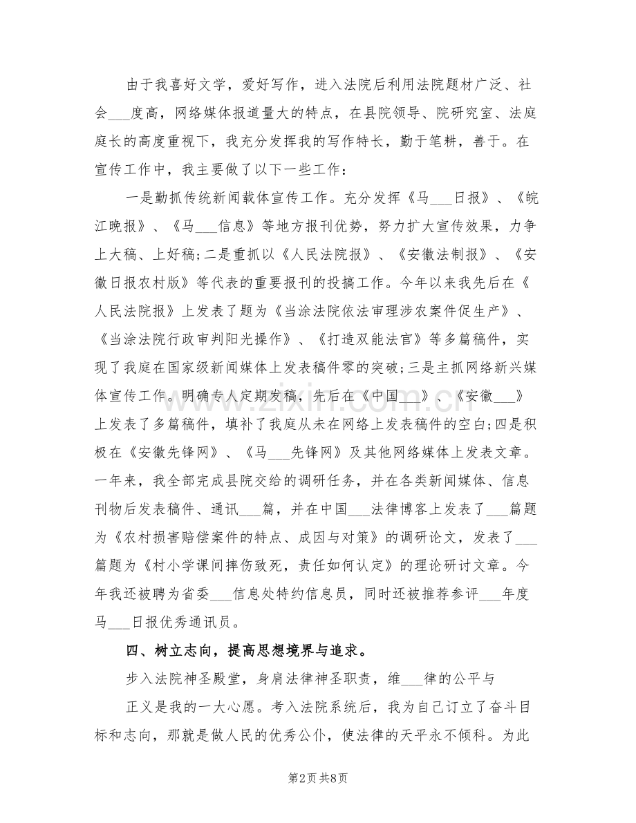 2022年法院书记员年终个人工作总结例.doc_第2页