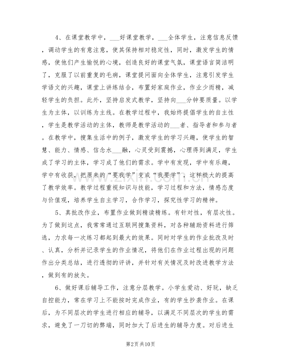 2022年特岗教师学期教学总结.doc_第2页