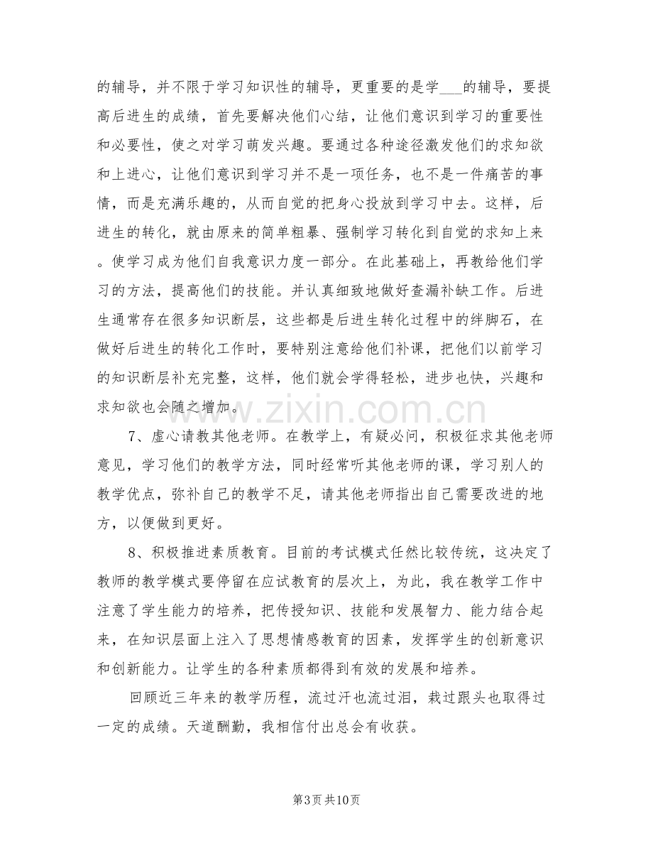 2022年特岗教师学期教学总结.doc_第3页