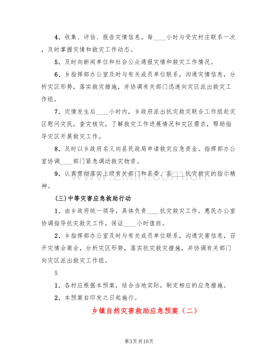 乡镇自然灾害救助应急预案(3篇).doc_第3页