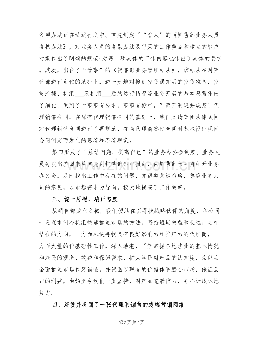 2022年销售部半年度工作总结.doc_第2页