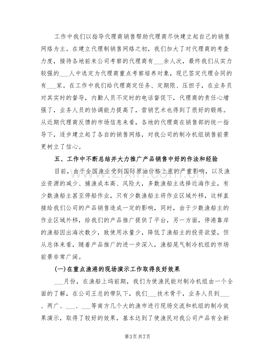 2022年销售部半年度工作总结.doc_第3页