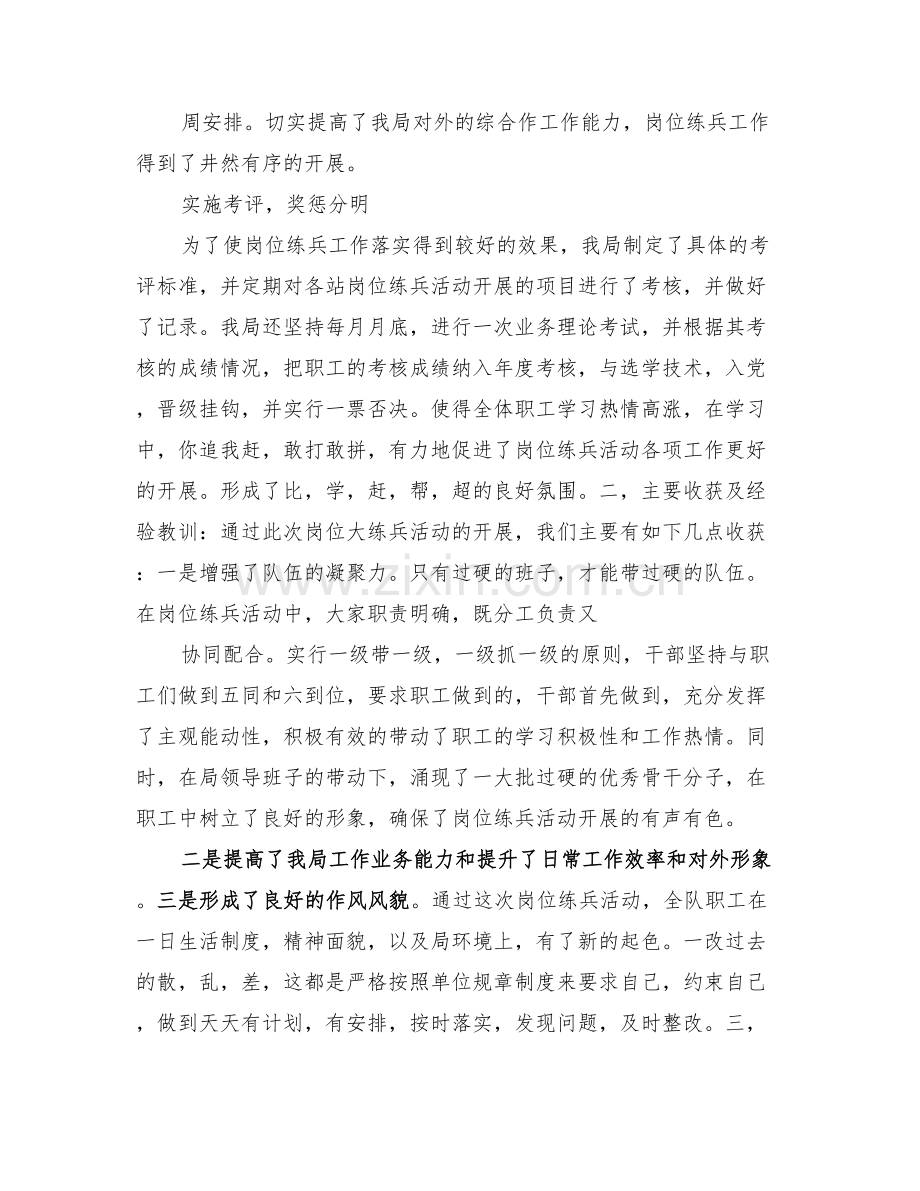 2022年农业局职工岗位练兵活动小结.doc_第2页