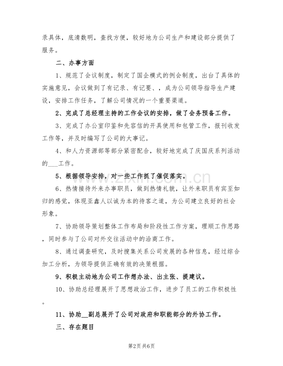 2022年企业办公室个人总结.doc_第2页